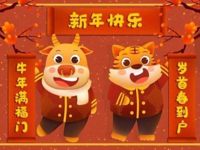 2020年新春放假調(diào)休通知！